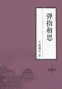 Lovesickness at the Snap of Fingers