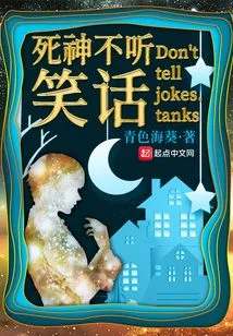 Death Doesn't Listen to Jokes