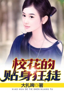 The School Belle's Personal Fanatic