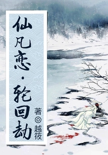 Immortal Love·reincarnation Tribulation