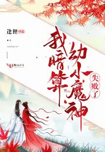 My Plot Against the Young Devil Failed