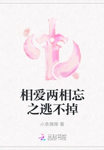 Love and Forgetfulness Cannot Escape