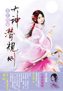 The Hidden Rules of the Great God Who is Reborn and Cultivates Immortality