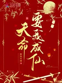 Destiny Wants Me to Become an Immortal