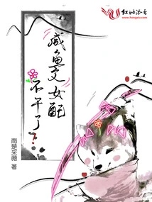 The Female Supporting Role in the Salty Fish Novel is No Longer Available