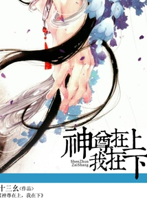 God is Above, I Am Below