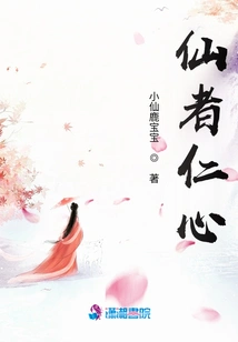 Immortal Benevolence