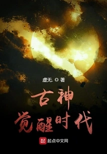 The Age of Awakening of Ancient Gods