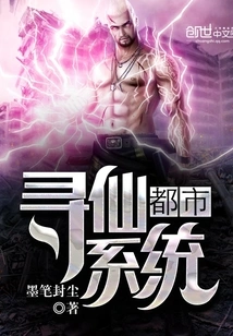 Urban Immortal Seeking System