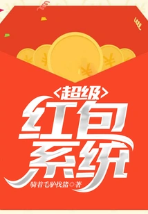 Super Red Envelope System