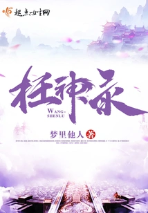 Records of Gods in Vain