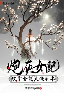 The Cannon Fodder Female Supporting Role Changes to the Script of Almighty Boss