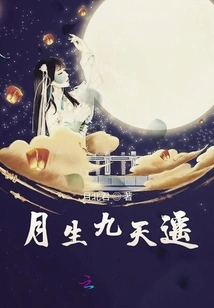 Moon Born Nine Days Away