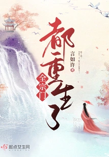 The Whole Sect Has Been Reborn