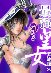 The Strongest Princess