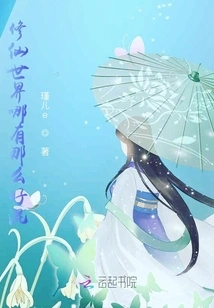 How Can the World of Cultivating Immortals Be so Easy to Mess With?