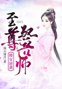 The Silly Girl Counterattacks, the Supreme Beast Master