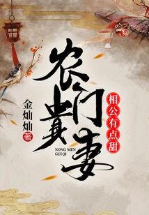 The Noble Wife of a Farmer's Family: My Husband is a Bit Sweet