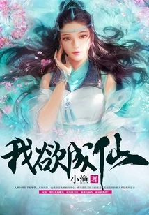 I Want to Become a Fairy