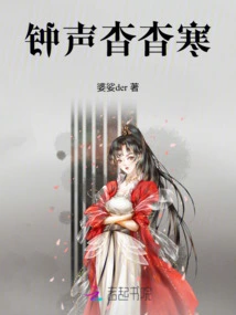 The Sound of the Bell is Still Cold