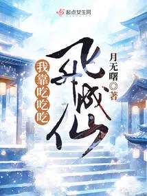 I Rely on Eating to Become an Immortal