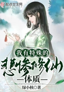 I Have a Special Tragic Constitution for Cultivating Immortals