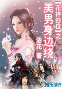 Return of the Flower Goddess: Surrounded by Beautiful Men