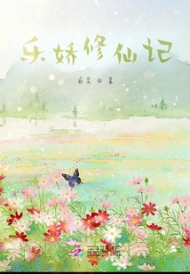 Le Jiao's Cultivation of Immortality