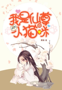 I Am Xianzun's Kitten