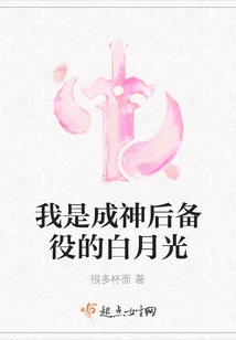 I Am Bai Yueguang, Who is in the Reserves of Becoming a God