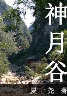 Shenyue Valley