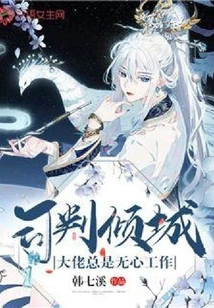 Judge Qingcheng: Big Bosses Are Always Unmotivated to Work