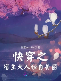 The Host of Quick Travel is Beautiful Alone