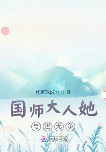 Master, She Has Nothing to Do with the World