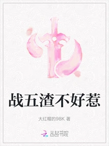 The Five Scumbags Are Not Easy to Deal With