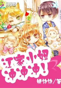 Little Girl from the Jiang Family, Go, Go, Go!