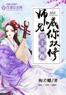 Princess, Don't Run Away, My Senior Brother Calls You to Practice Dual Cultivation