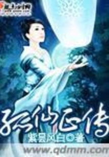 The True Story of the Lonely Immortal