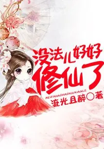 I Can't Cultivate Myself Properly Anymore