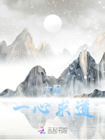 The Female Supporting Role is Dedicated to Seeking Truth