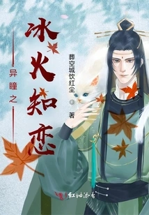 Strange Eyes: Ice and Fire Zhilian