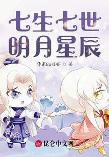 Seven Lives, Seven Worlds, Moon and Stars