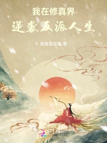 I Counterattack the Villain's Life in the World of Cultivation