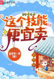 This Skill is Sold Cheaply