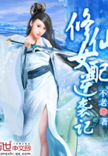 The Fairy Cultivator and Her Counterattack