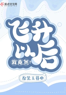 After Ascending, I Turned Out to Be!