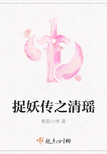 The Legend of Catching Monsters: Qingyao