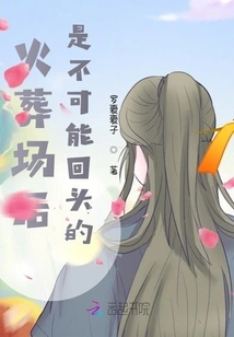 It is Impossible to Look Back after the Crematorium