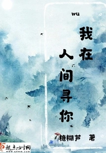 I'm Looking for You in the World