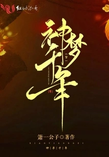 Thousand Years of Divine Dream